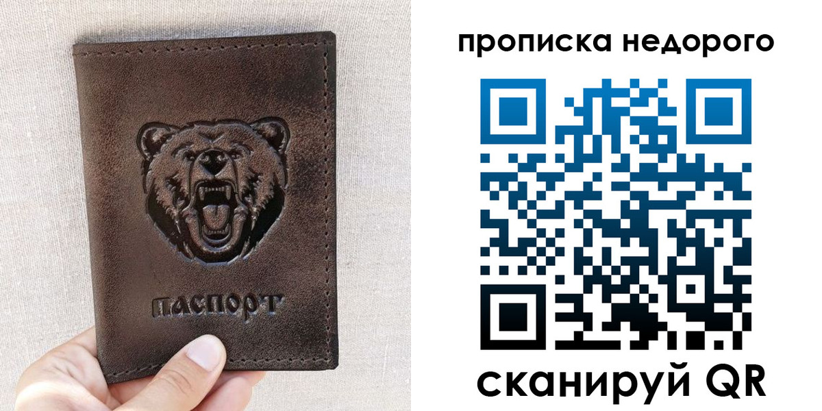 временная регистрация для школы в Новомосковске