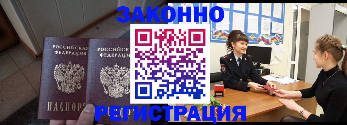 прописка штамп в Новомосковске